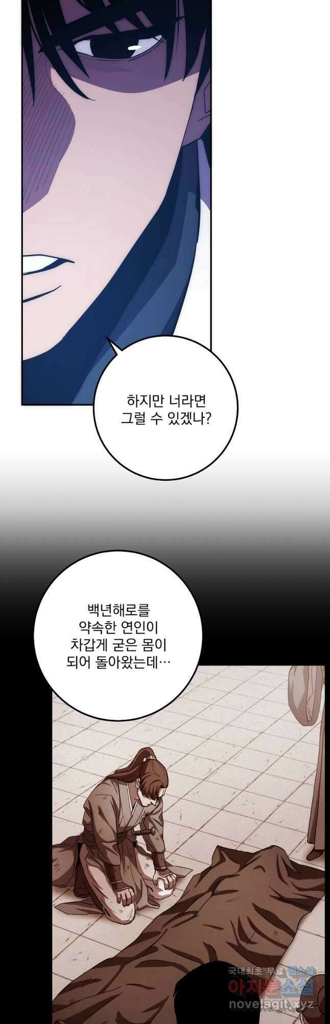 수라전설 독룡 118화 18
