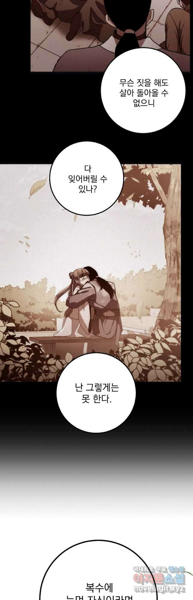 수라전설 독룡 118화 19