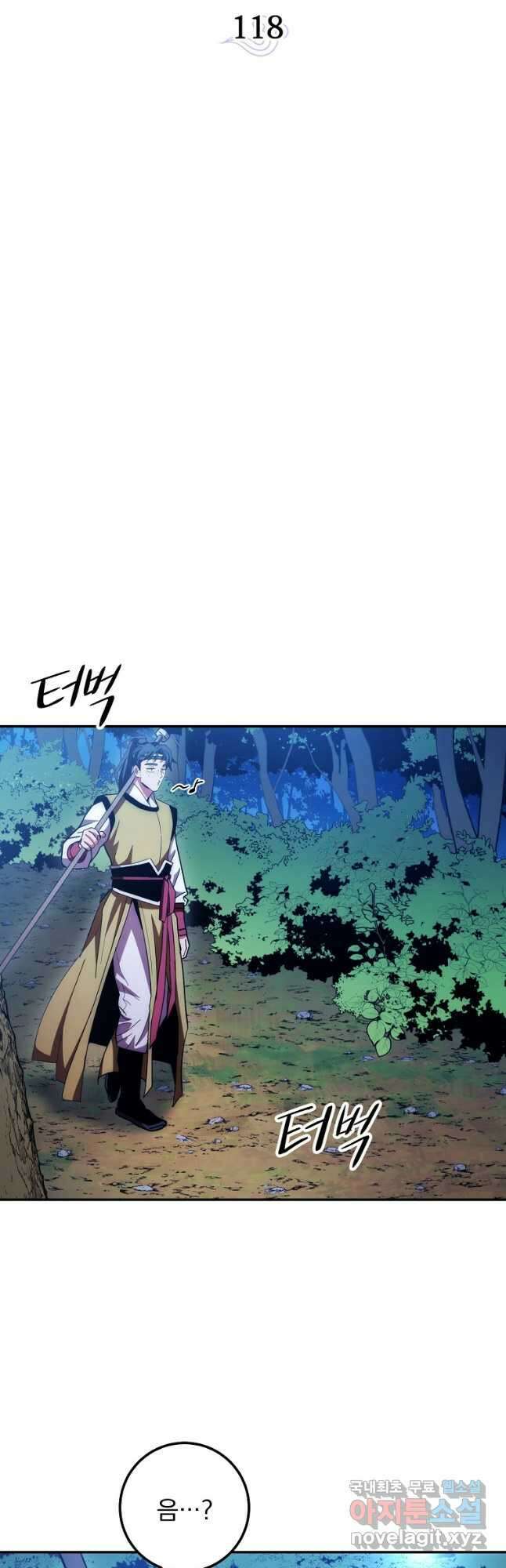 수라전설 독룡 118화 22