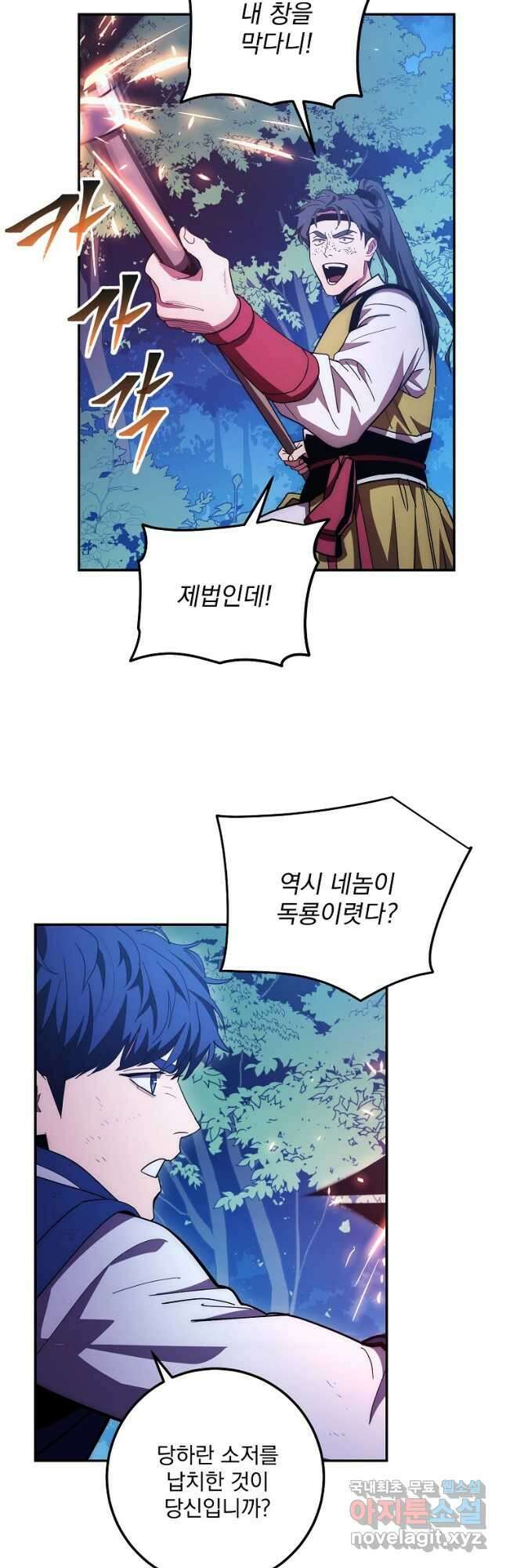 수라전설 독룡 118화 28