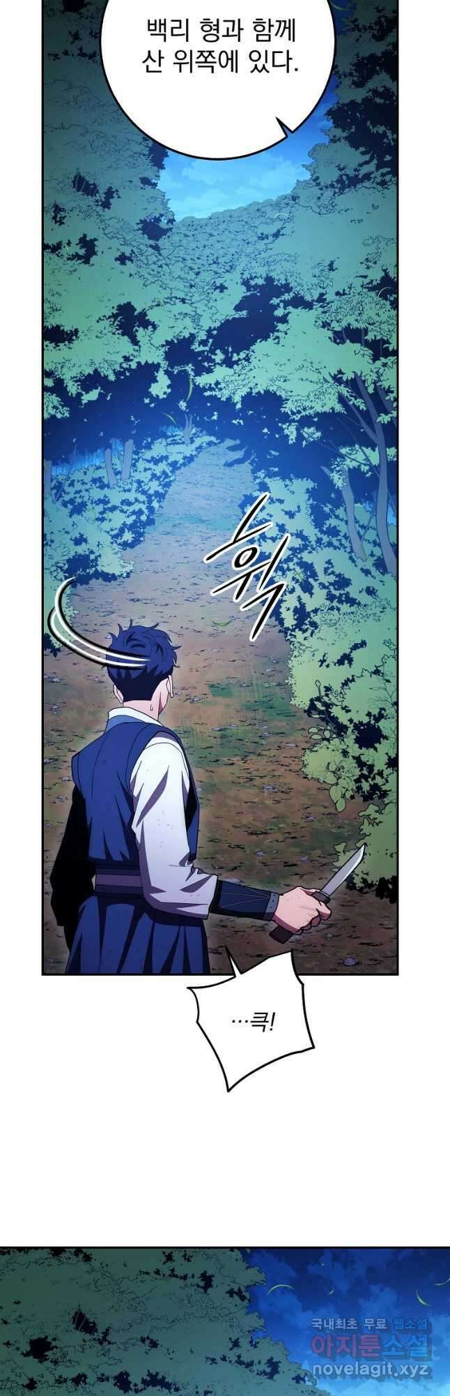 수라전설 독룡 118화 32
