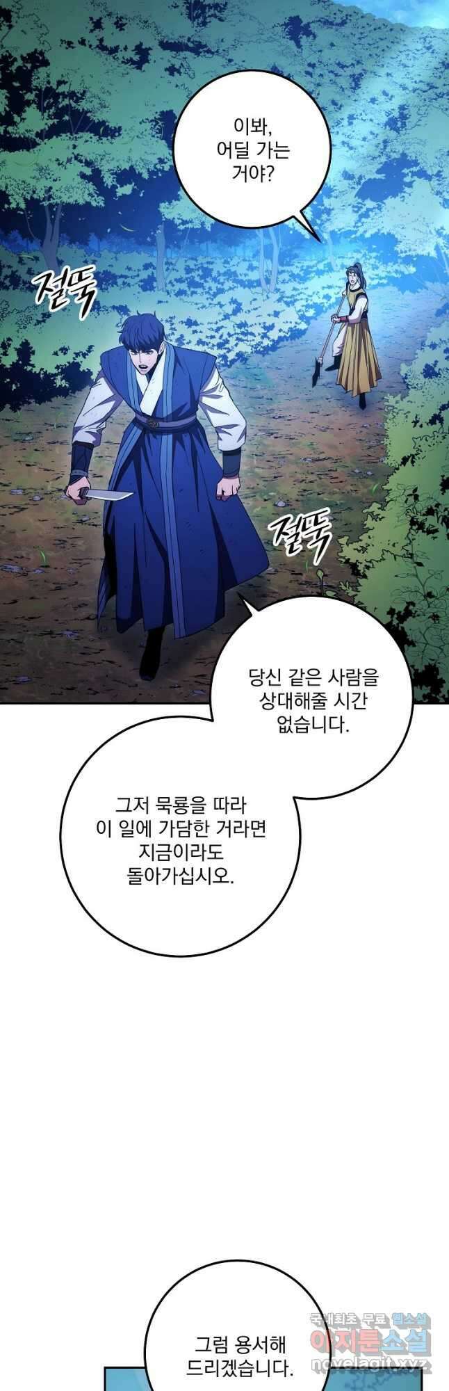 수라전설 독룡 118화 33