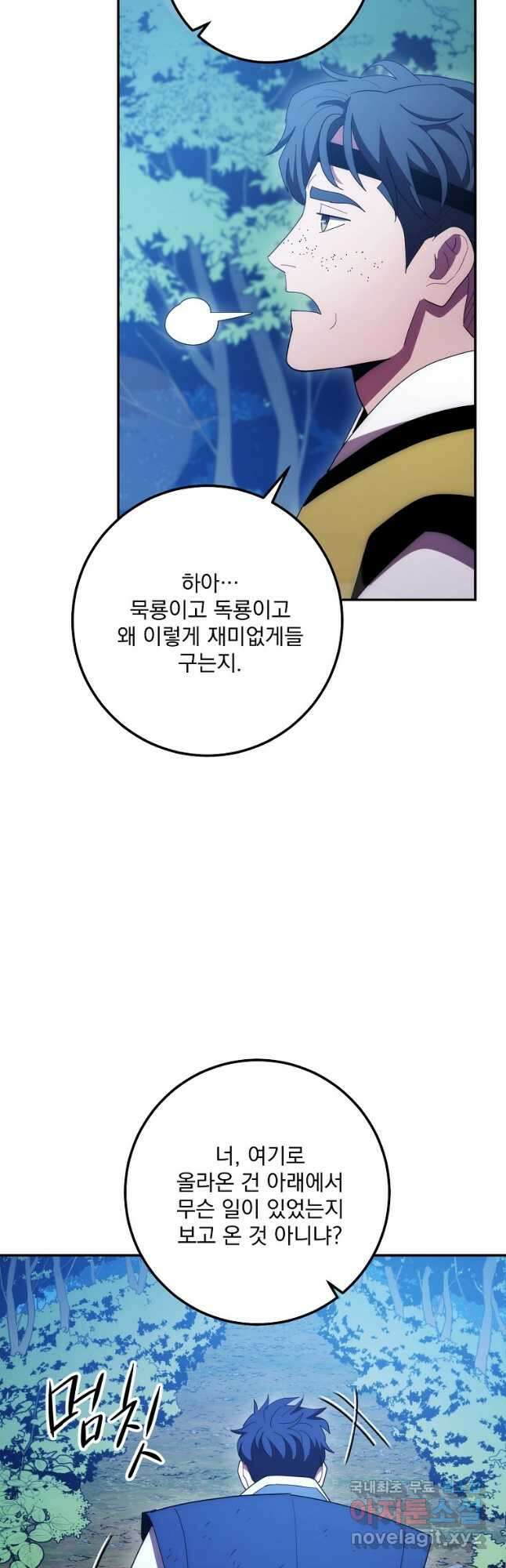 수라전설 독룡 118화 34