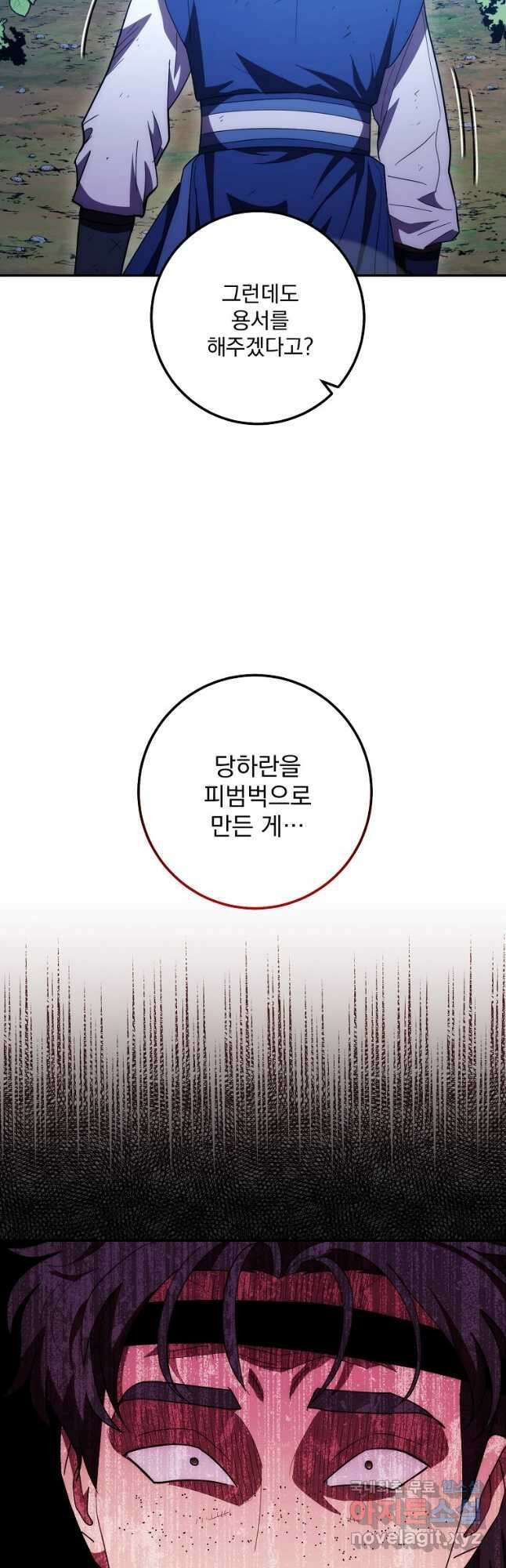 수라전설 독룡 118화 35