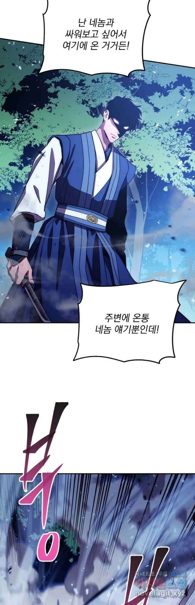 수라전설 독룡 118화 40