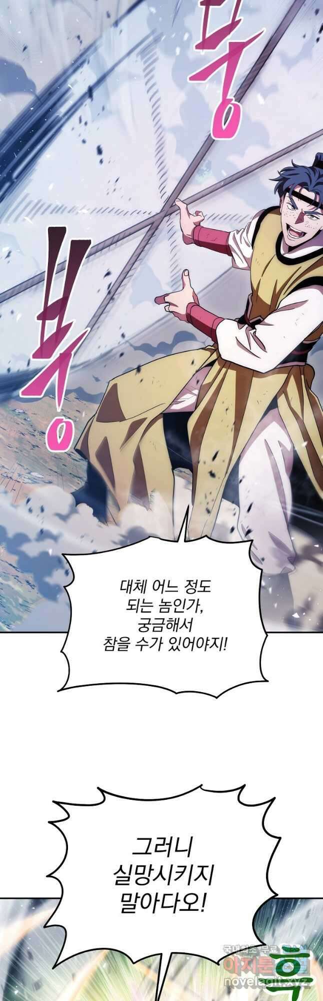 수라전설 독룡 118화 41