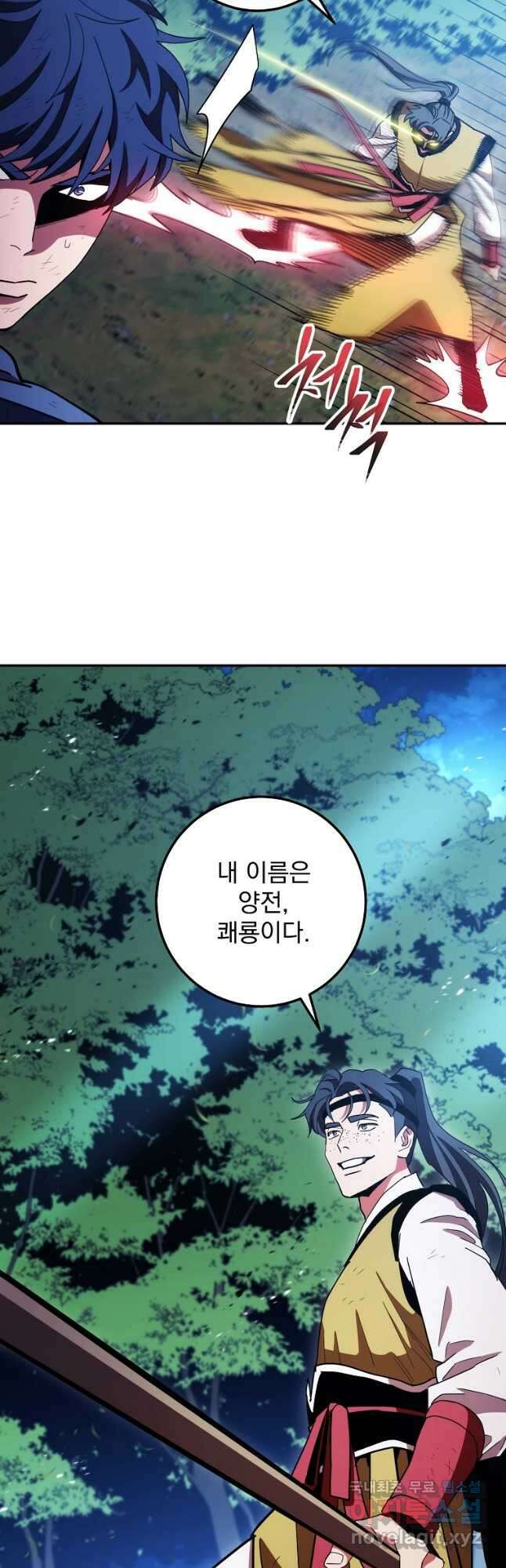 수라전설 독룡 118화 47
