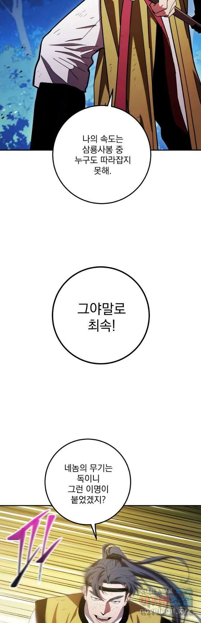 수라전설 독룡 118화 48