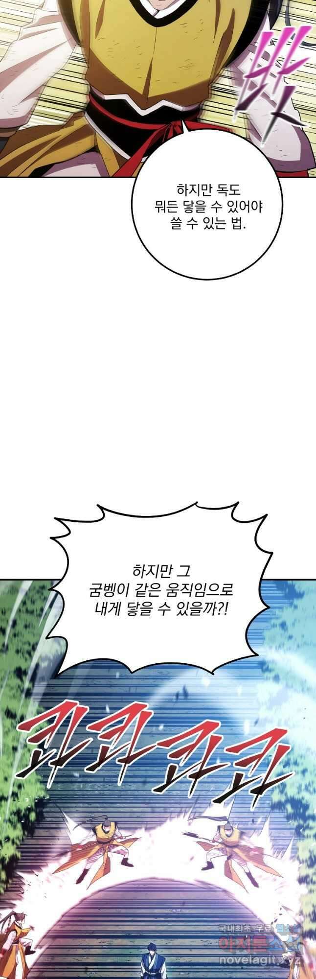수라전설 독룡 118화 49
