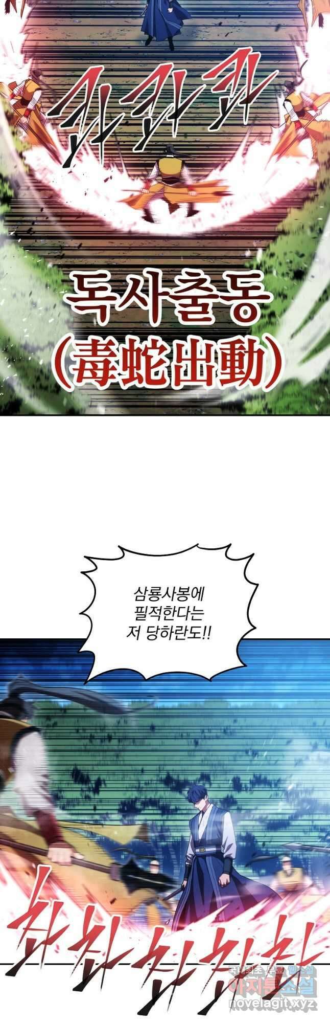 수라전설 독룡 118화 50