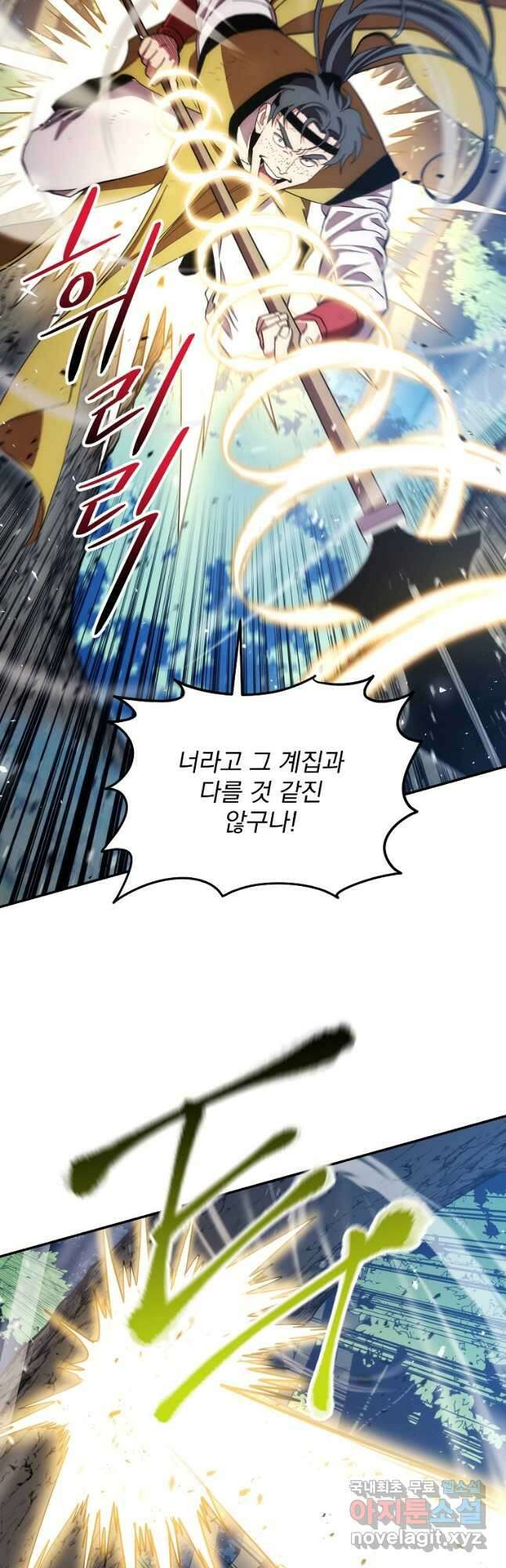 수라전설 독룡 118화 55