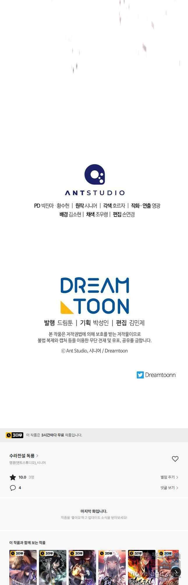 수라전설 독룡 118화 62