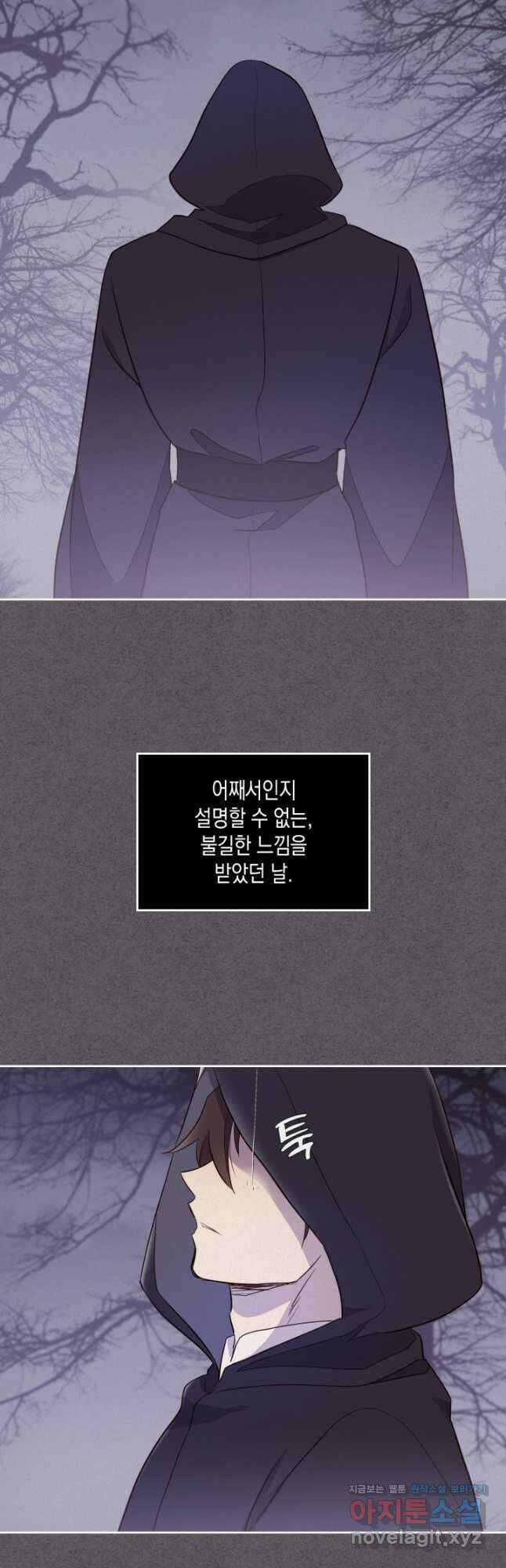 얼떨결에 남주 동생을 구해 버렸다 26화 2