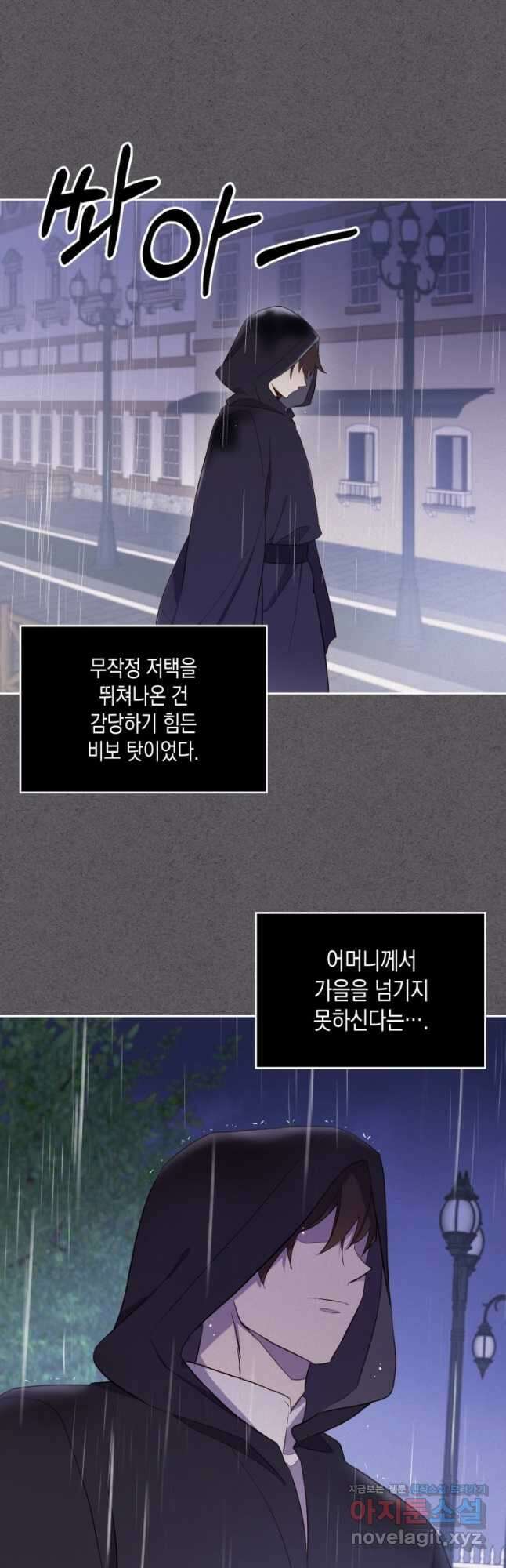얼떨결에 남주 동생을 구해 버렸다 26화 4