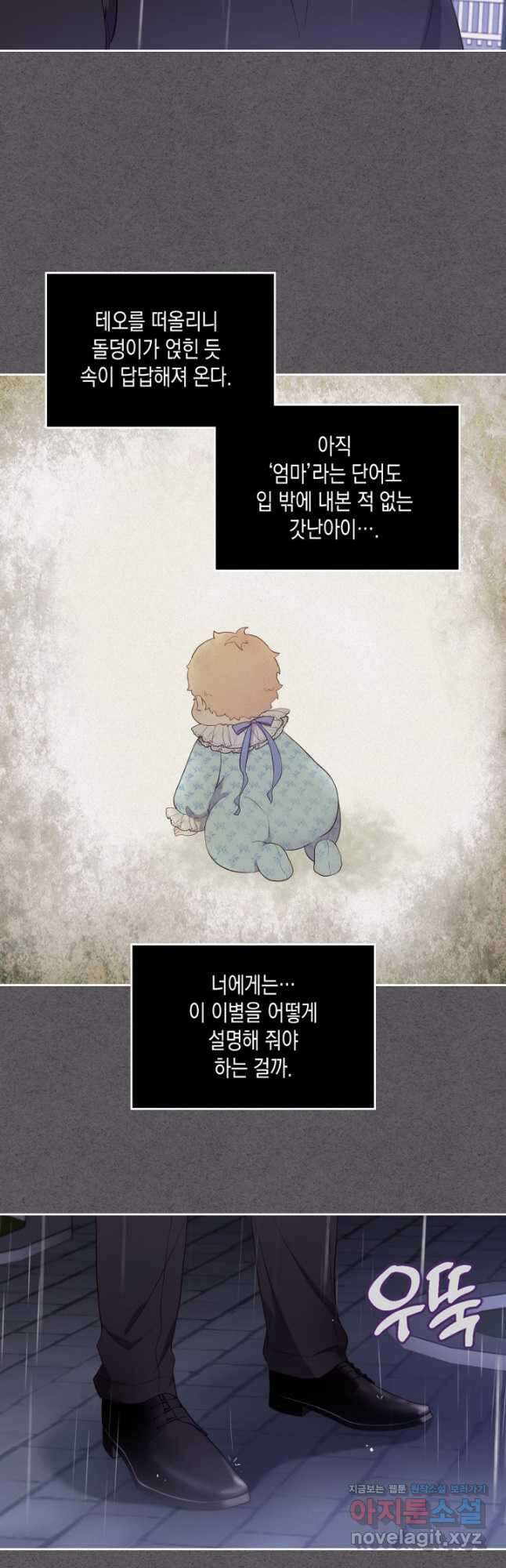얼떨결에 남주 동생을 구해 버렸다 26화 5