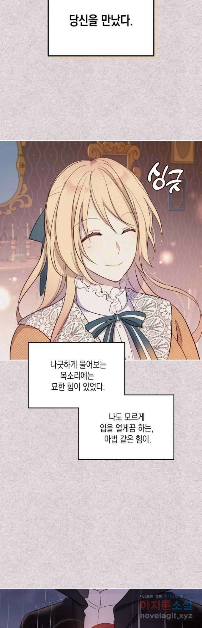 얼떨결에 남주 동생을 구해 버렸다 26화 8
