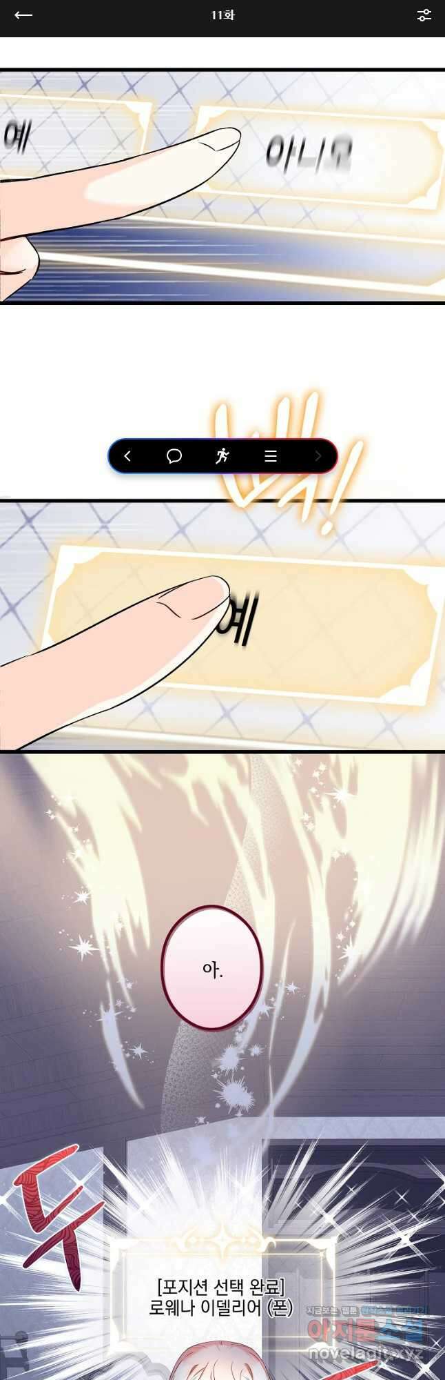 데드엔딩 수집가 하녀님 11화 1