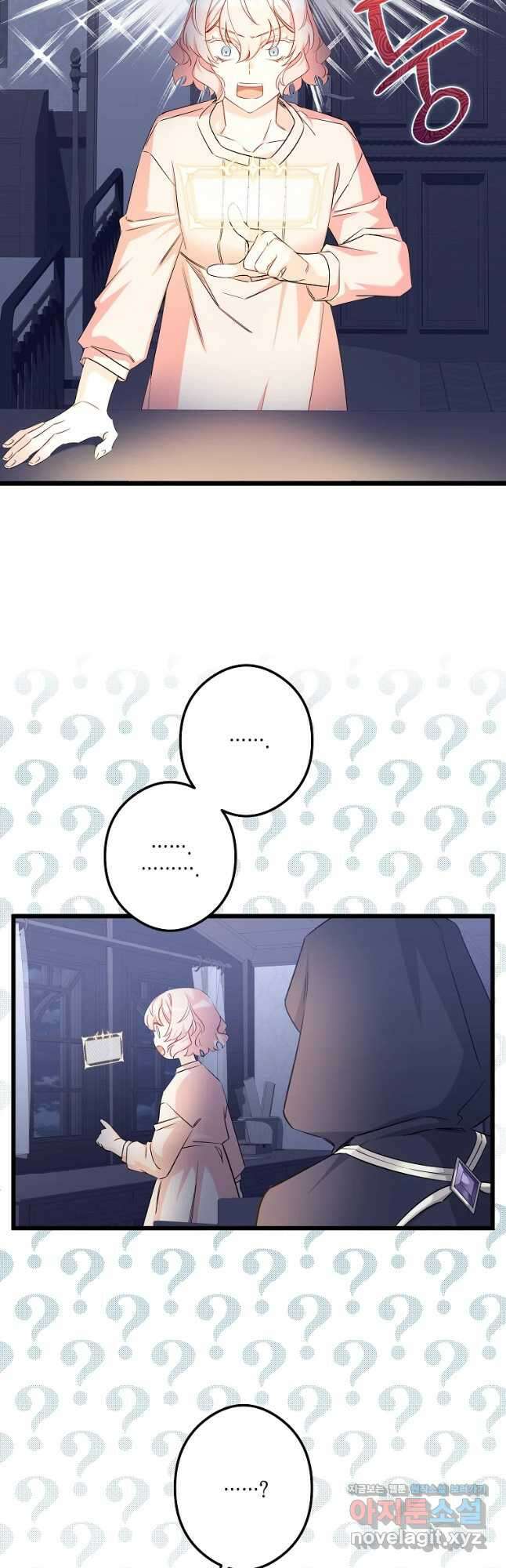 데드엔딩 수집가 하녀님 11화 2