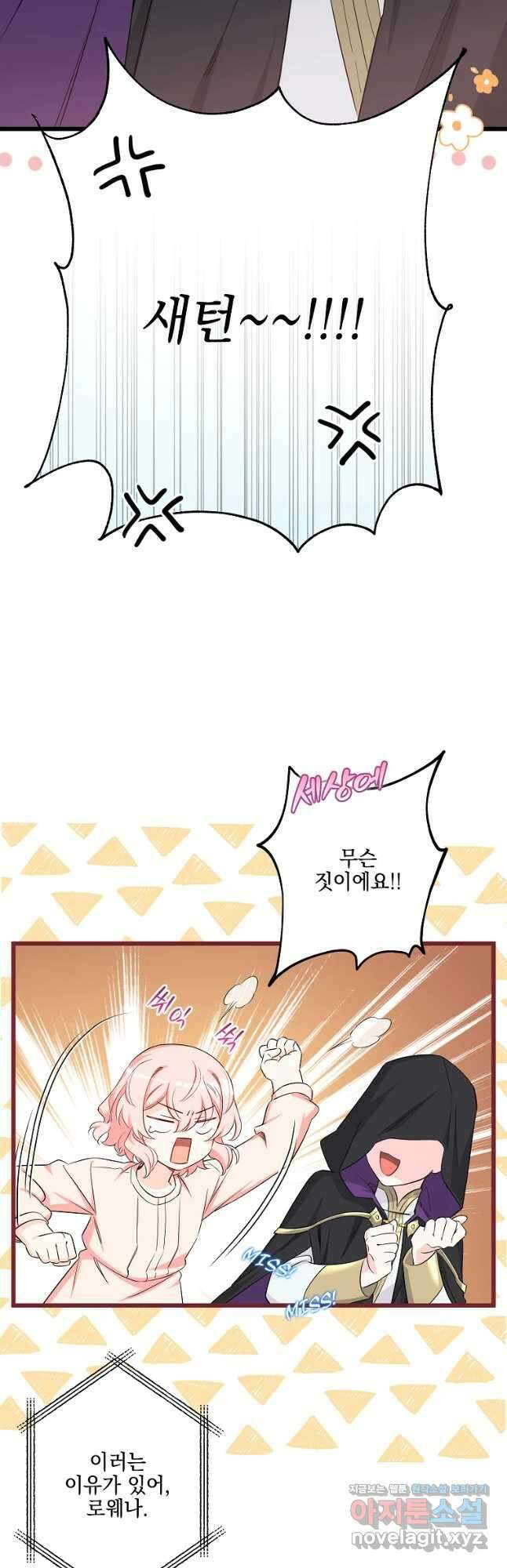 데드엔딩 수집가 하녀님 11화 4