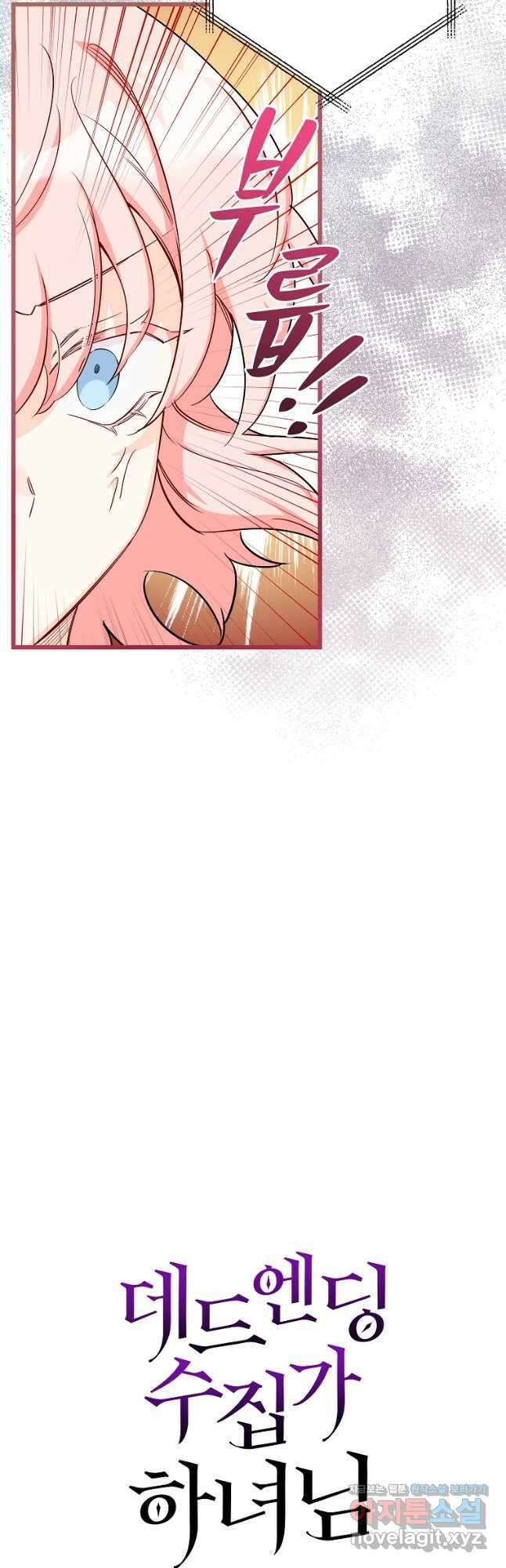 데드엔딩 수집가 하녀님 11화 6