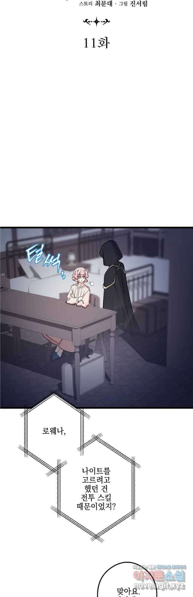 데드엔딩 수집가 하녀님 11화 7