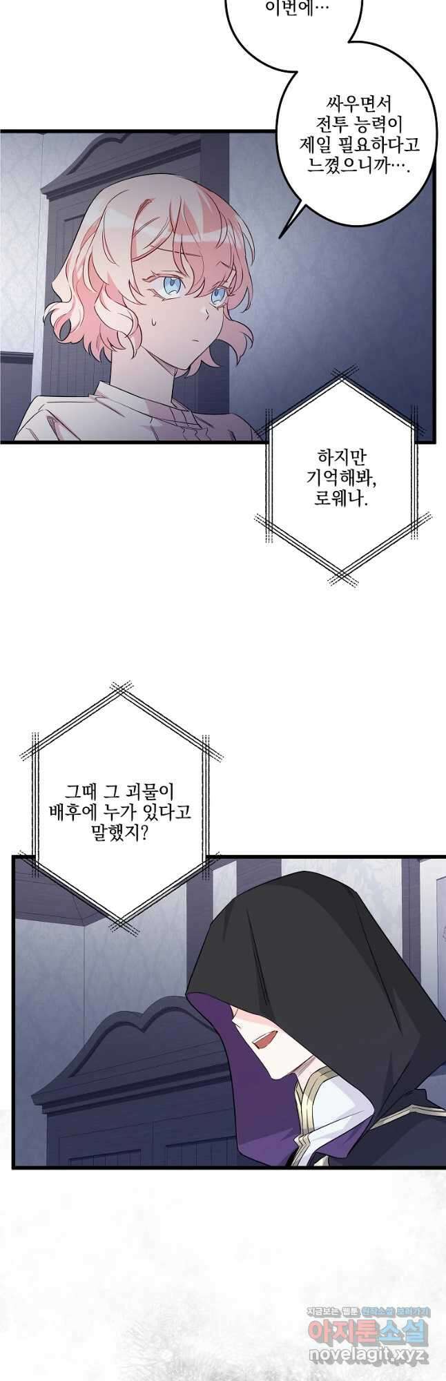 데드엔딩 수집가 하녀님 11화 8
