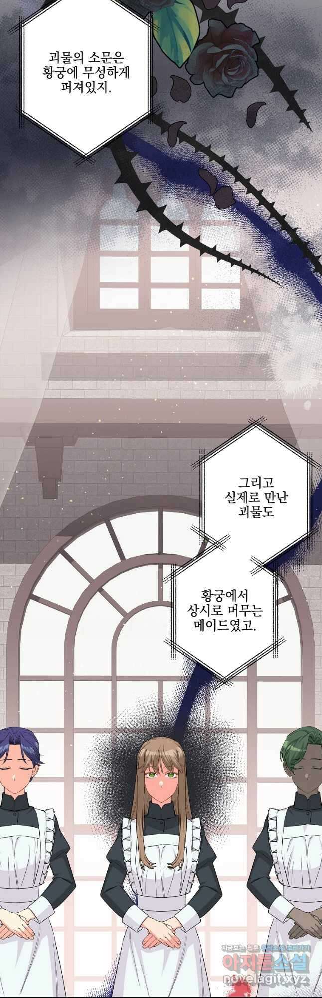 데드엔딩 수집가 하녀님 11화 11