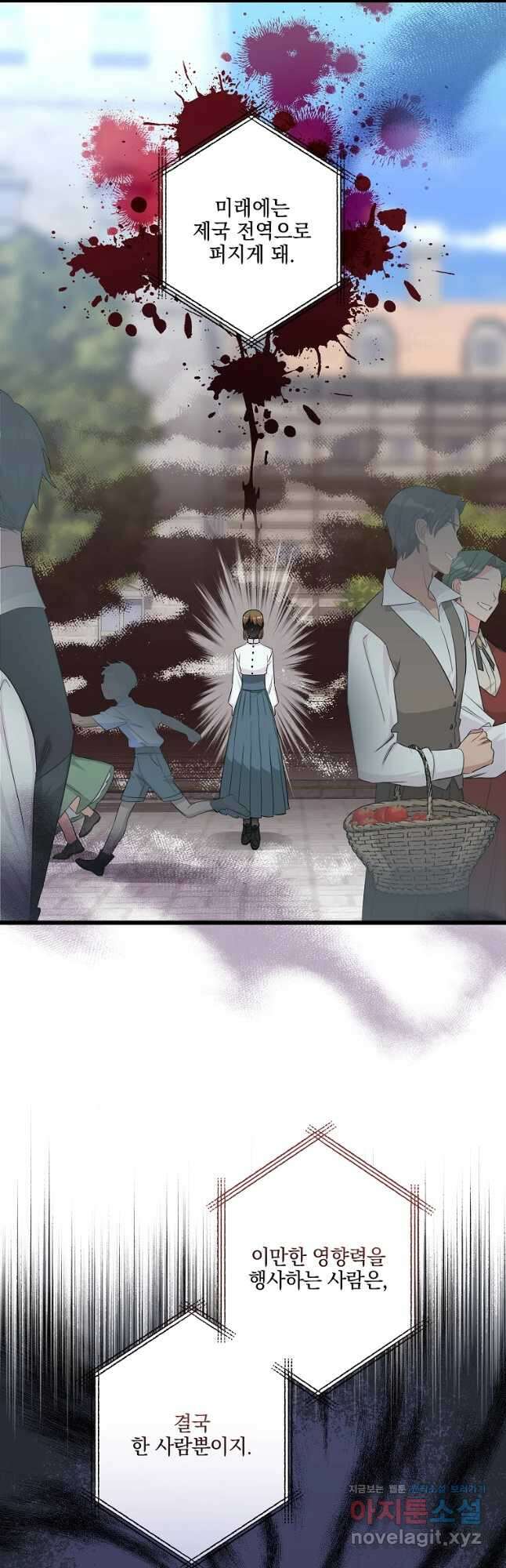 데드엔딩 수집가 하녀님 11화 12