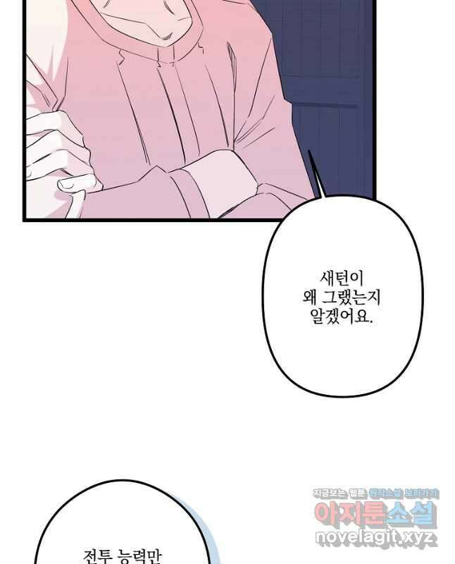 데드엔딩 수집가 하녀님 11화 14