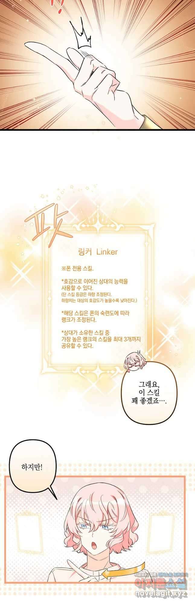 데드엔딩 수집가 하녀님 11화 16