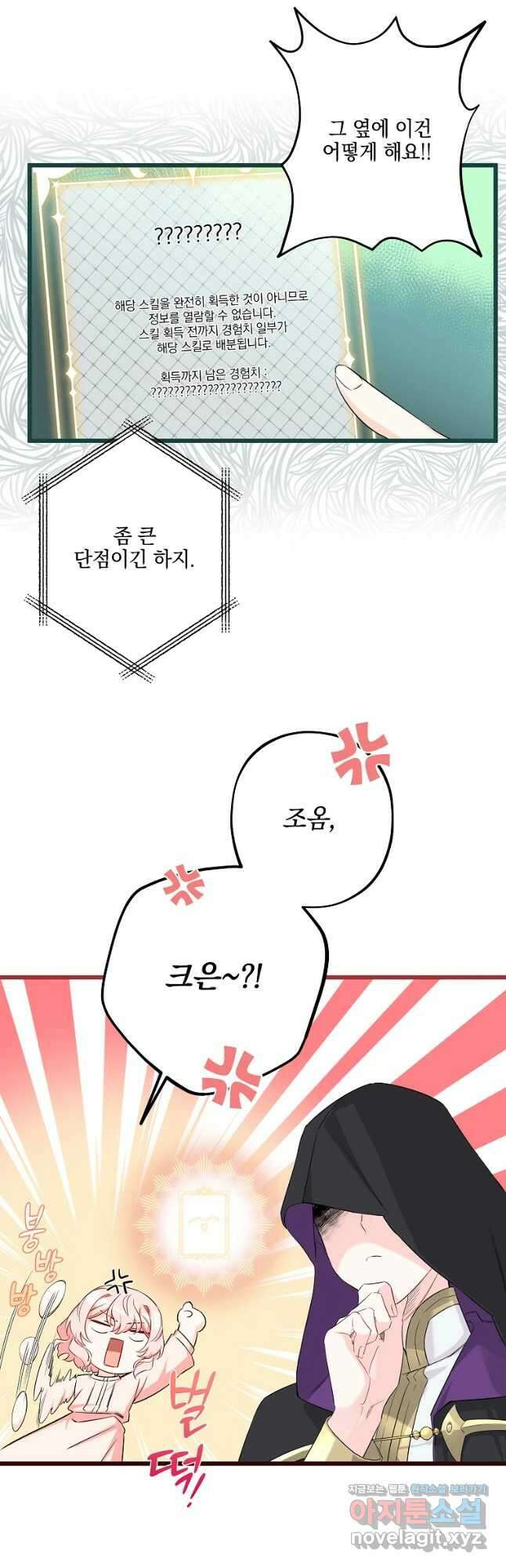 데드엔딩 수집가 하녀님 11화 17