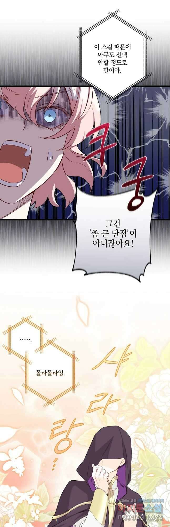 데드엔딩 수집가 하녀님 11화 18