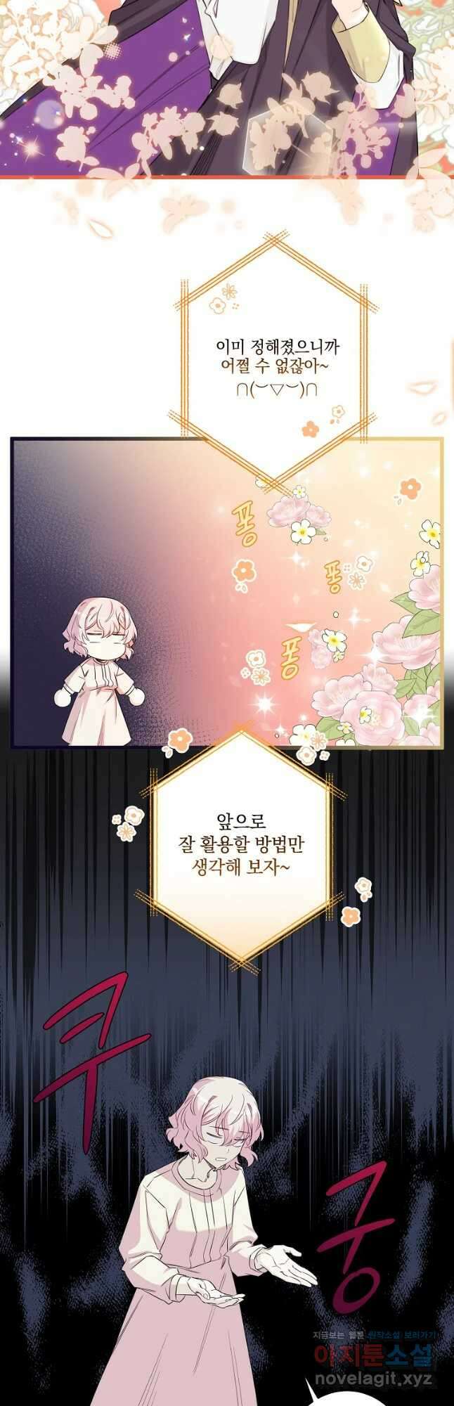 데드엔딩 수집가 하녀님 11화 19