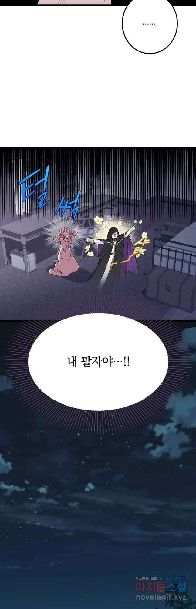 데드엔딩 수집가 하녀님 11화 20