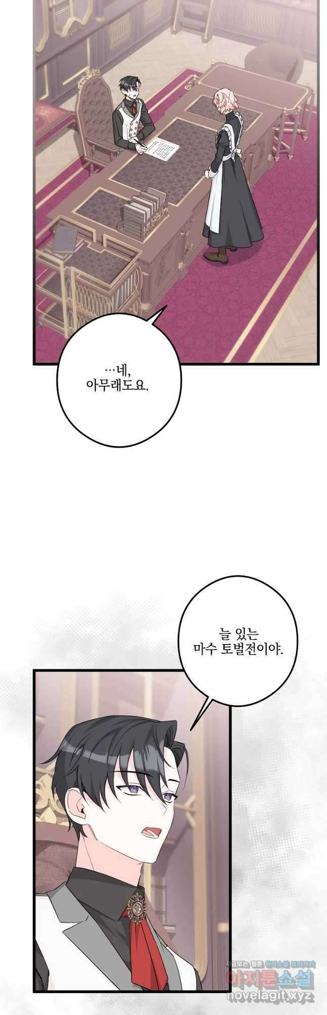 데드엔딩 수집가 하녀님 11화 24