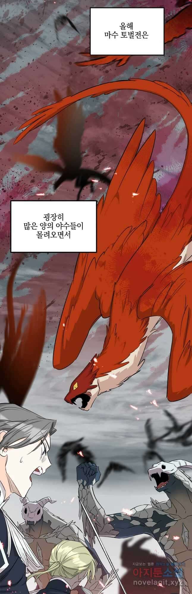 데드엔딩 수집가 하녀님 11화 26