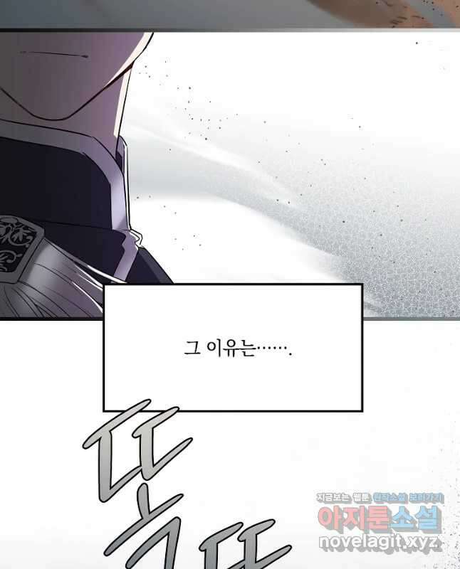 데드엔딩 수집가 하녀님 11화 29