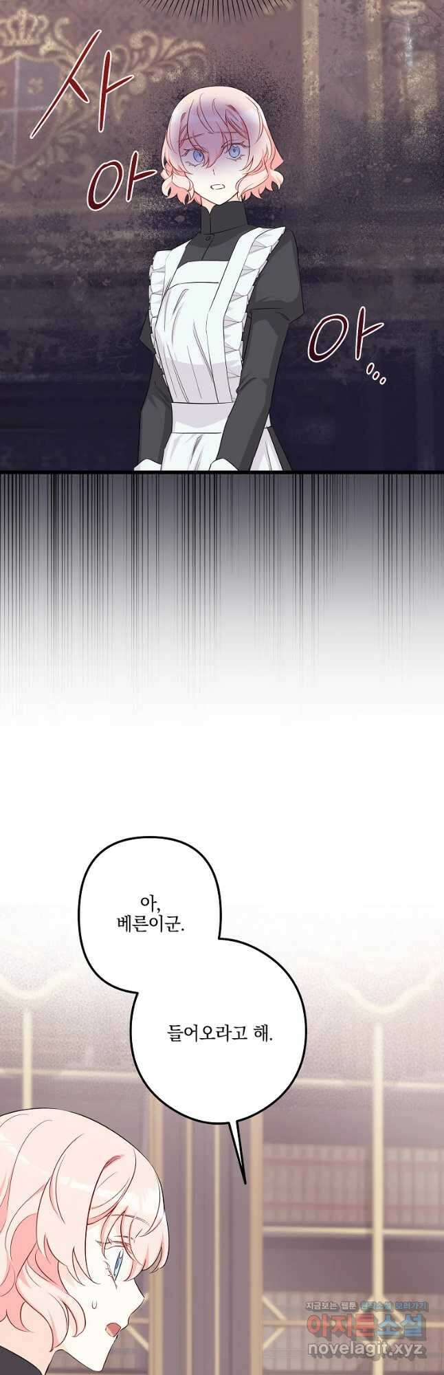 데드엔딩 수집가 하녀님 11화 33