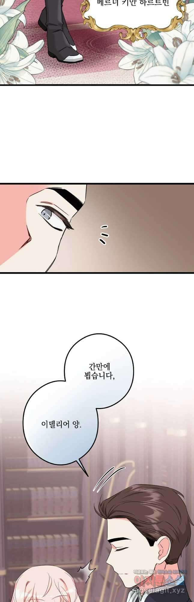 데드엔딩 수집가 하녀님 11화 39