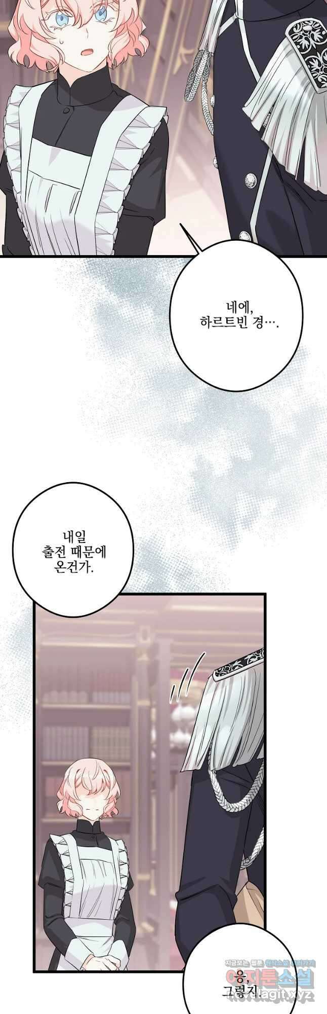 데드엔딩 수집가 하녀님 11화 40