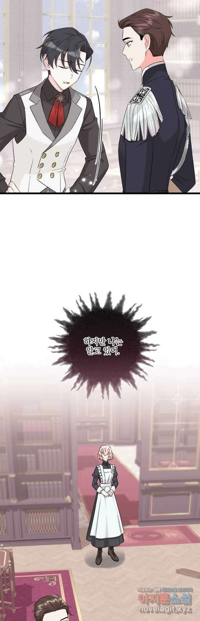 데드엔딩 수집가 하녀님 11화 42
