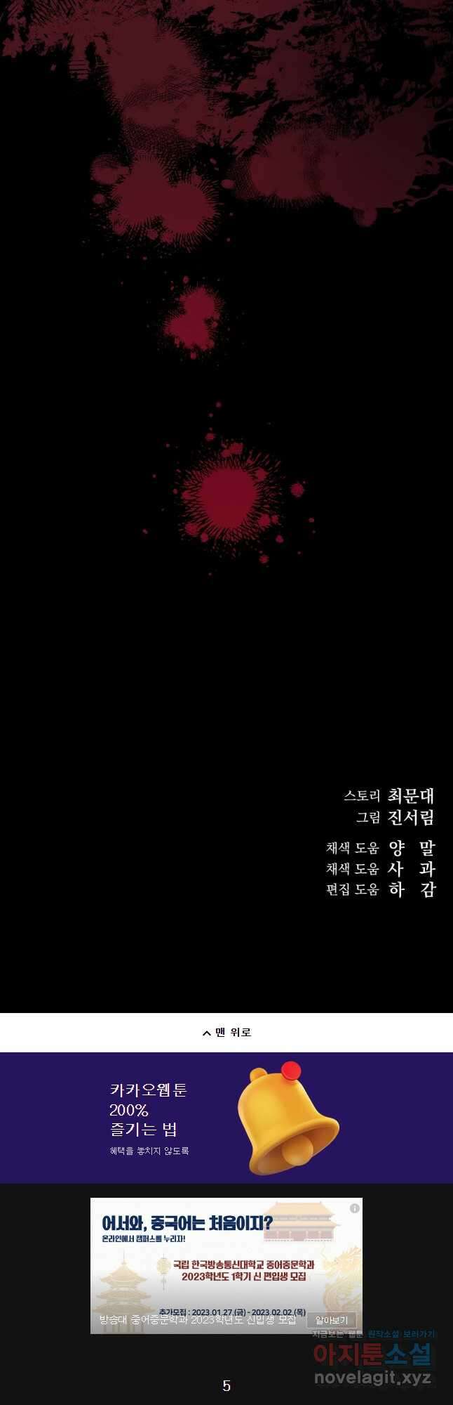 데드엔딩 수집가 하녀님 11화 48