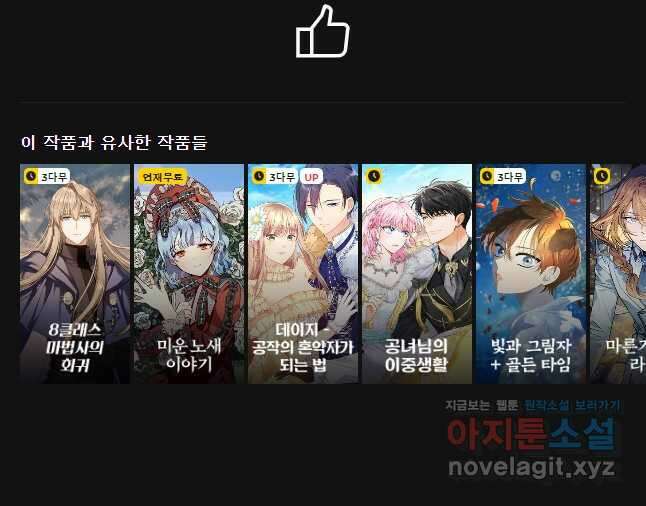데드엔딩 수집가 하녀님 11화 49