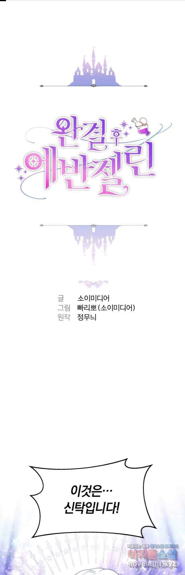 완결 후 에반젤린 44화 1