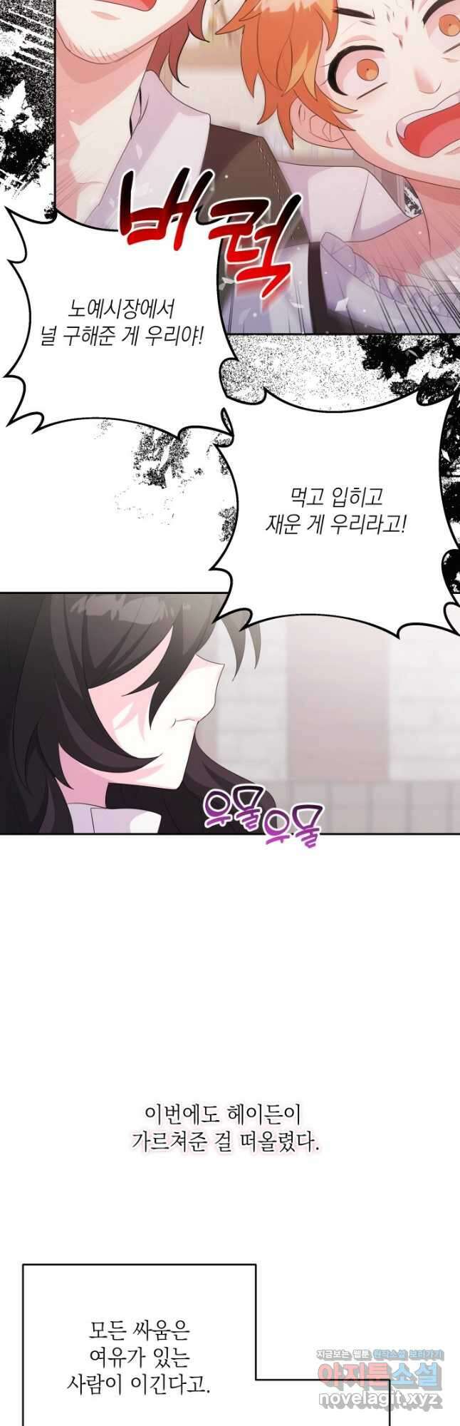 머메이드 공녀님 32화 2