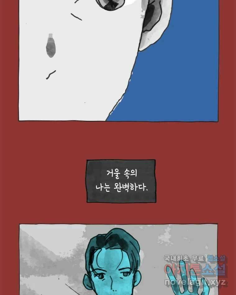 이토록 보통의 406화 흐린 거울을 함부로 닦지 말 것(25) 5