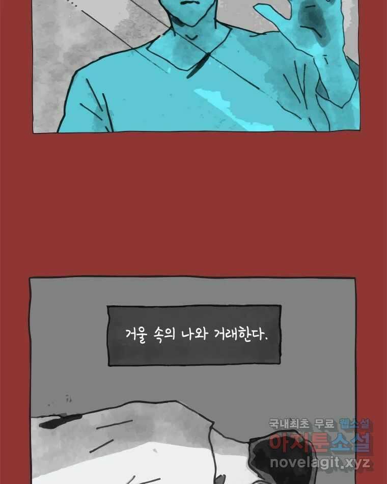 이토록 보통의 406화 흐린 거울을 함부로 닦지 말 것(25) 6