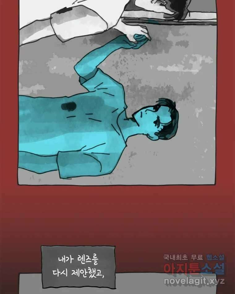 이토록 보통의 406화 흐린 거울을 함부로 닦지 말 것(25) 7