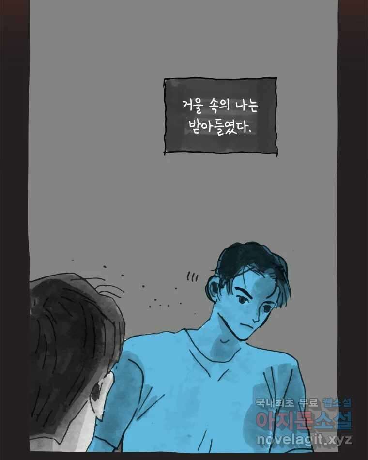 이토록 보통의 406화 흐린 거울을 함부로 닦지 말 것(25) 8