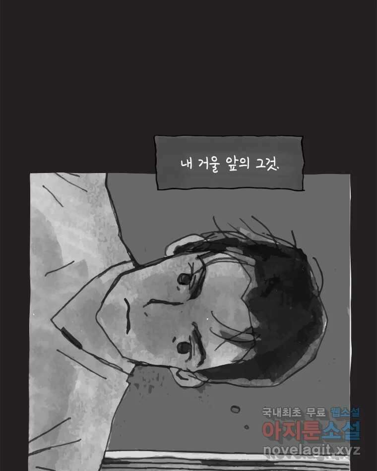 이토록 보통의 406화 흐린 거울을 함부로 닦지 말 것(25) 9